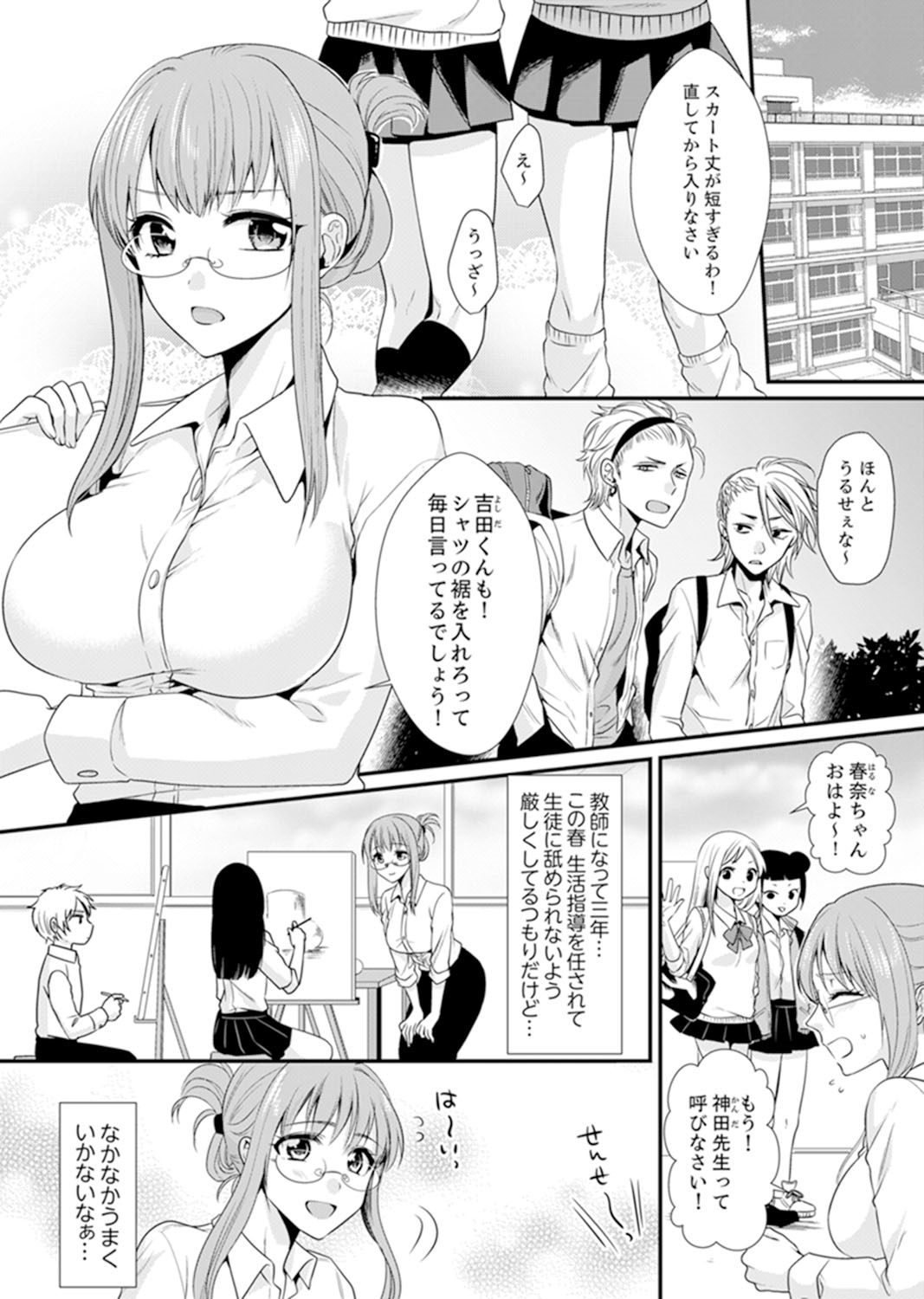 教室で不良生徒からSEX指導!?〜私、教師なのにイッちゃう…!【完全版】 page 3 full