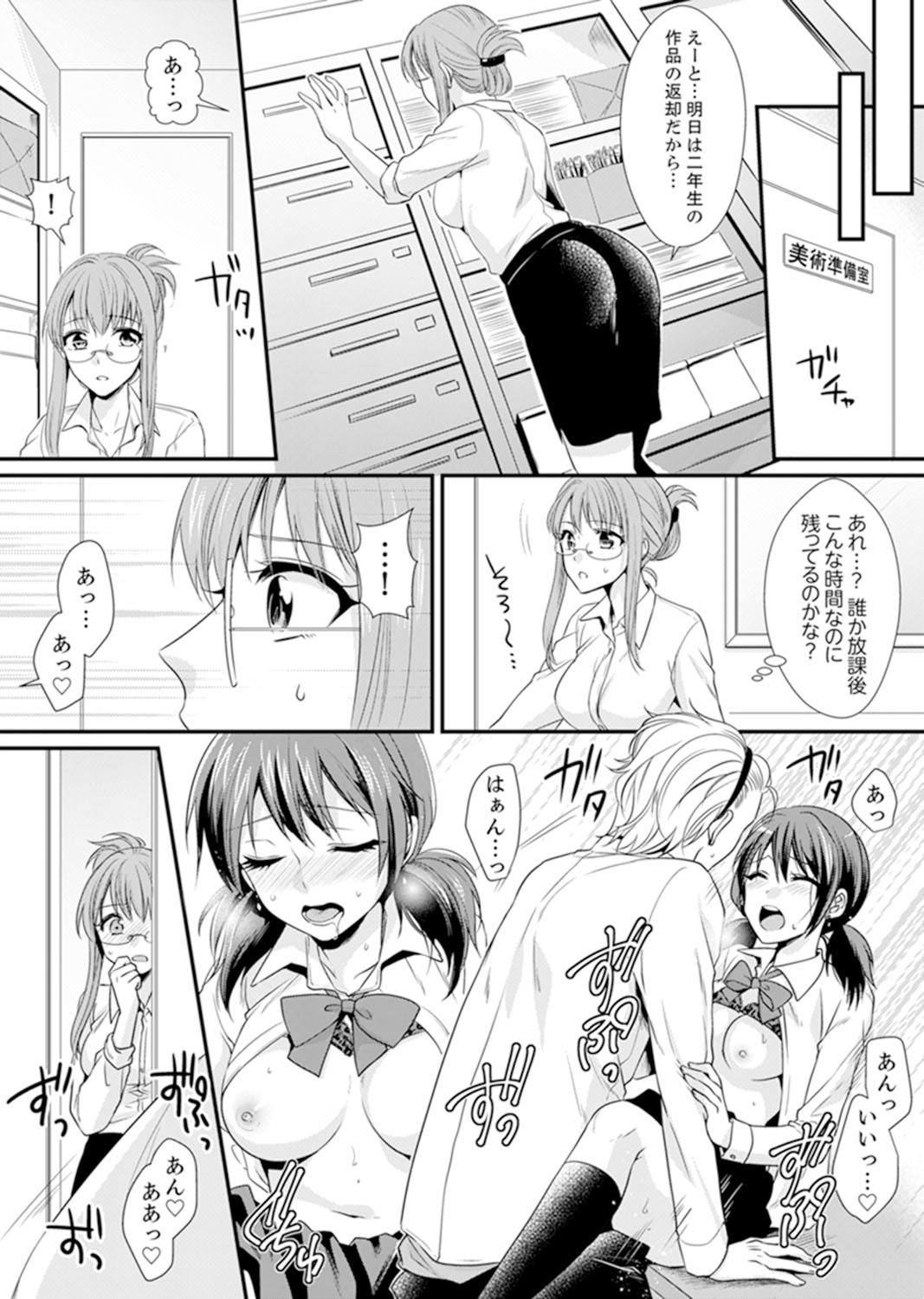 教室で不良生徒からSEX指導!?〜私、教師なのにイッちゃう…!【完全版】 page 4 full