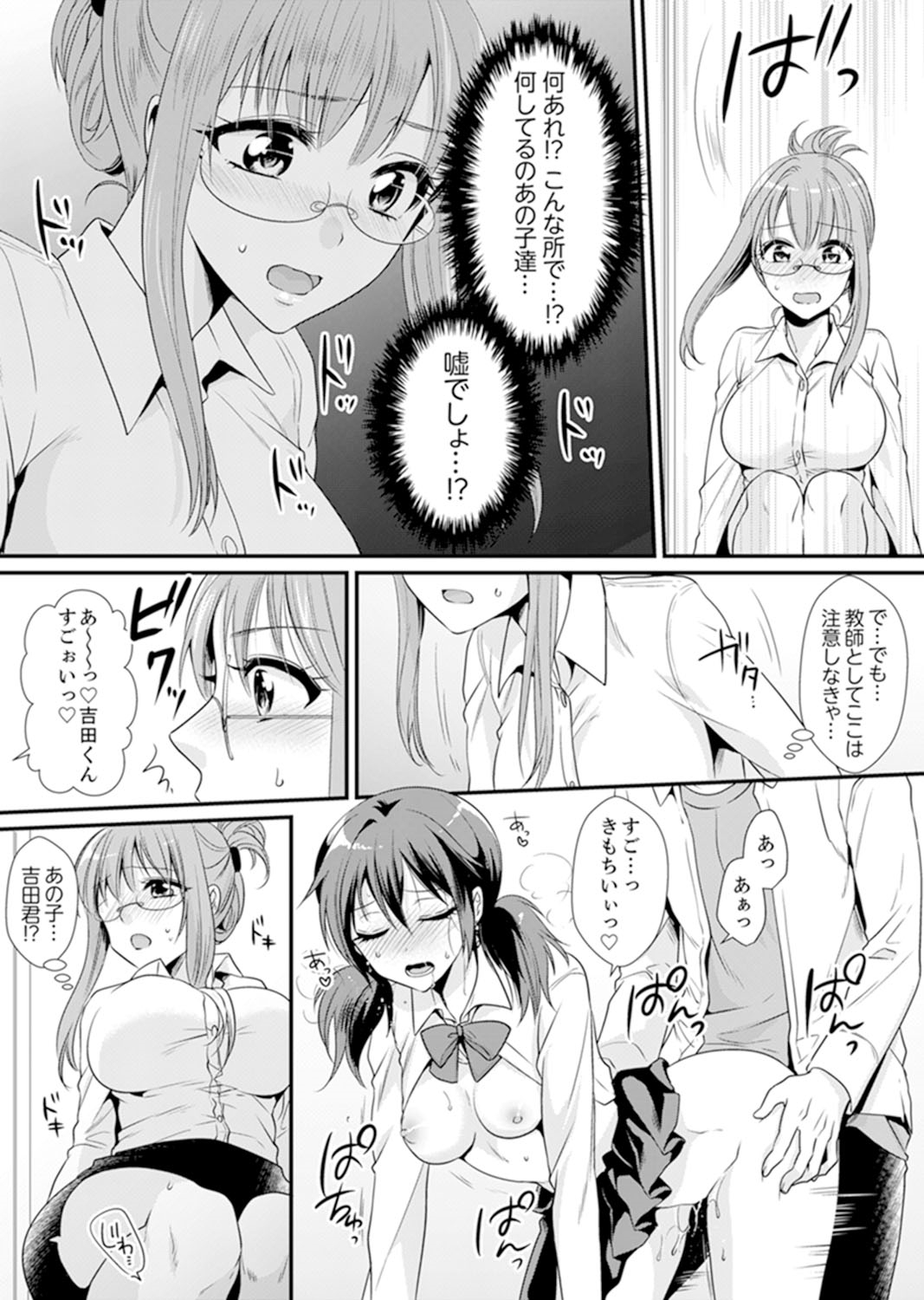 教室で不良生徒からSEX指導!?〜私、教師なのにイッちゃう…!【完全版】 page 5 full