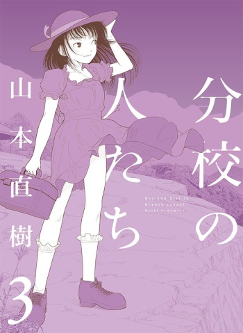 Bunkou no Hito-tachi Vol. 3 Chapter 29-32 cover