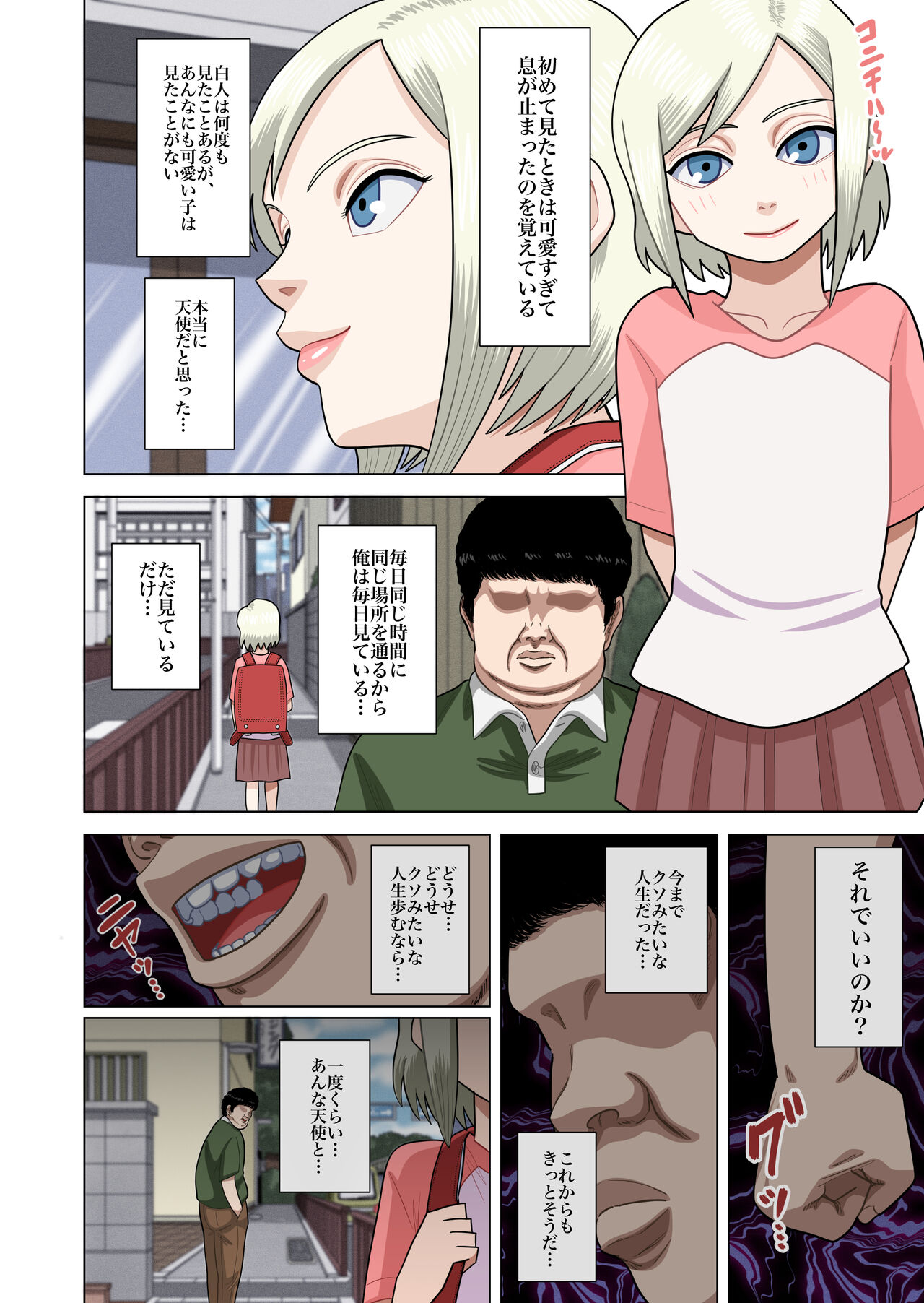 Roshia shōjo sāsha-chan muriyari shanai ni tsurekoma re… page 5 full