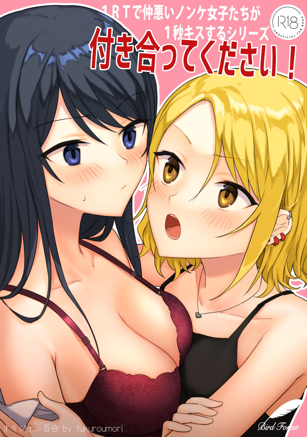 1RT de Nakawarui Nonke Joshi-tachi ga 1-byou Kiss suru Series - Tsukiatte Kudasai! | 사귀어 주세요! page 1 full