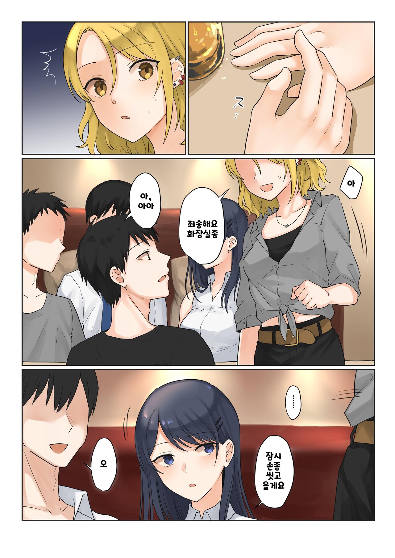 1RT de Nakawarui Nonke Joshi-tachi ga 1-byou Kiss suru Series - Tsukiatte Kudasai! | 사귀어 주세요! page 5 full