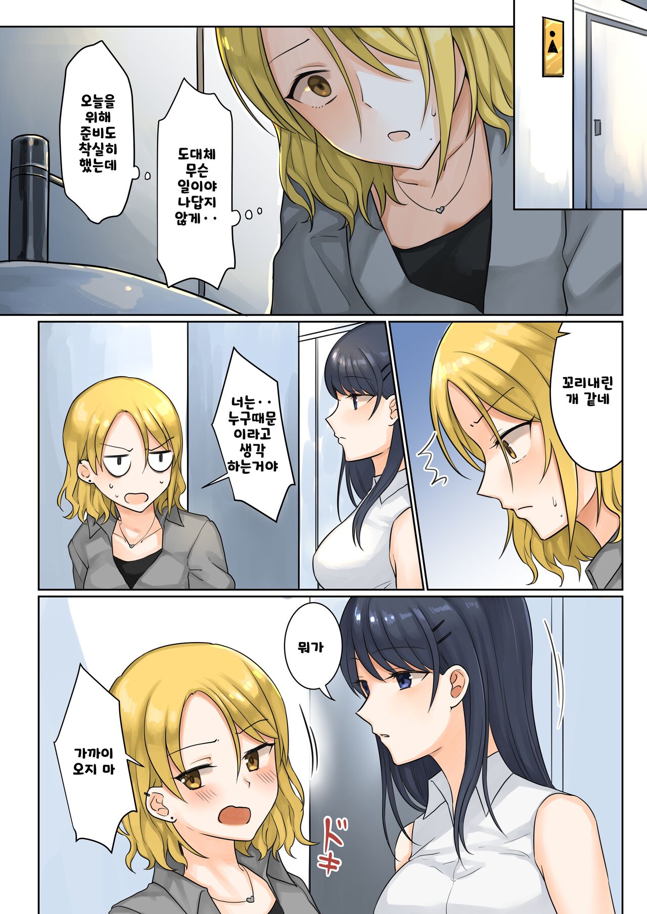 1RT de Nakawarui Nonke Joshi-tachi ga 1-byou Kiss suru Series - Tsukiatte Kudasai! | 사귀어 주세요! page 6 full