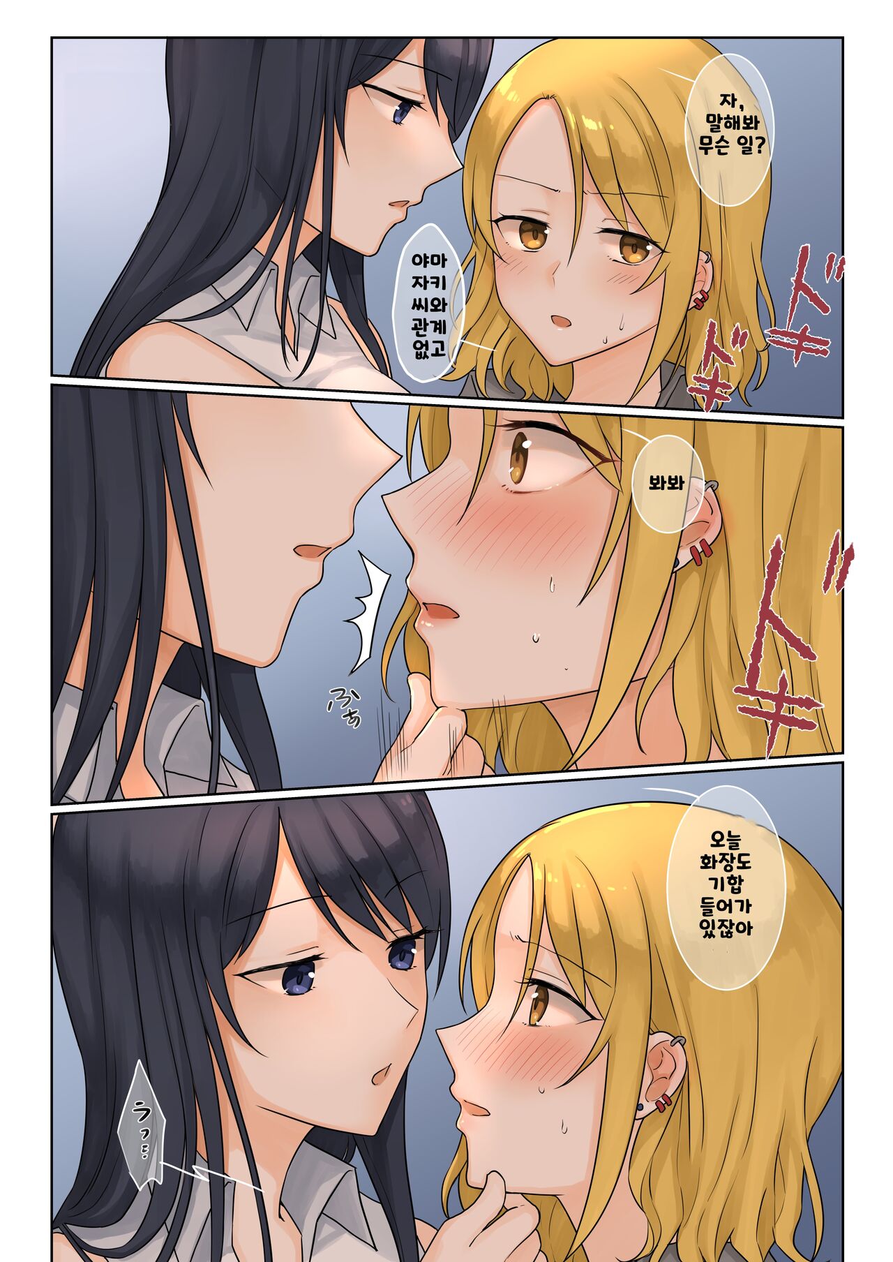 1RT de Nakawarui Nonke Joshi-tachi ga 1-byou Kiss suru Series - Tsukiatte Kudasai! | 사귀어 주세요! page 8 full