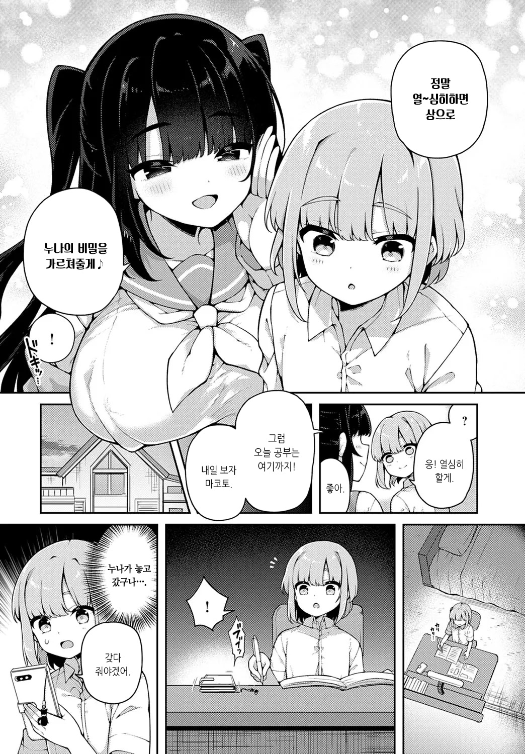Taihen Yoku Dekimashita | 참 잘했어요 page 2 full