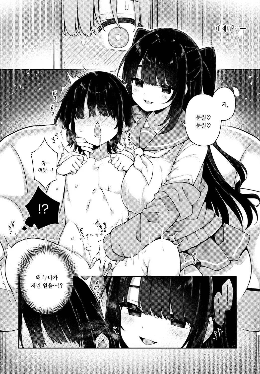 Taihen Yoku Dekimashita | 참 잘했어요 page 4 full