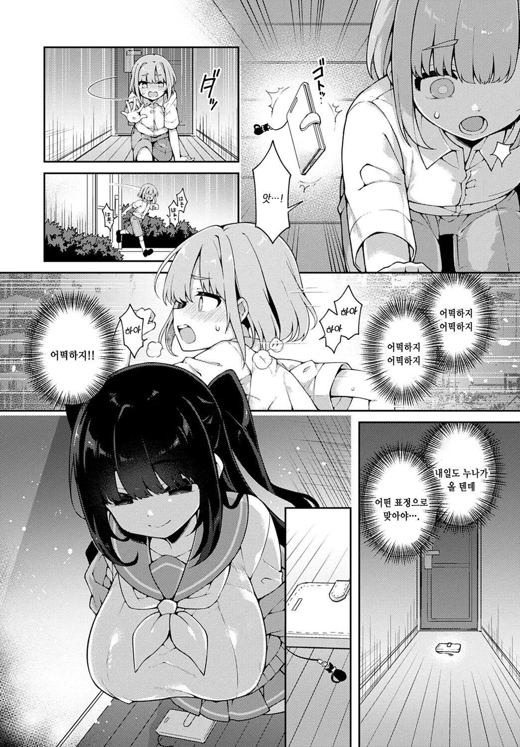 Taihen Yoku Dekimashita | 참 잘했어요 page 7 full