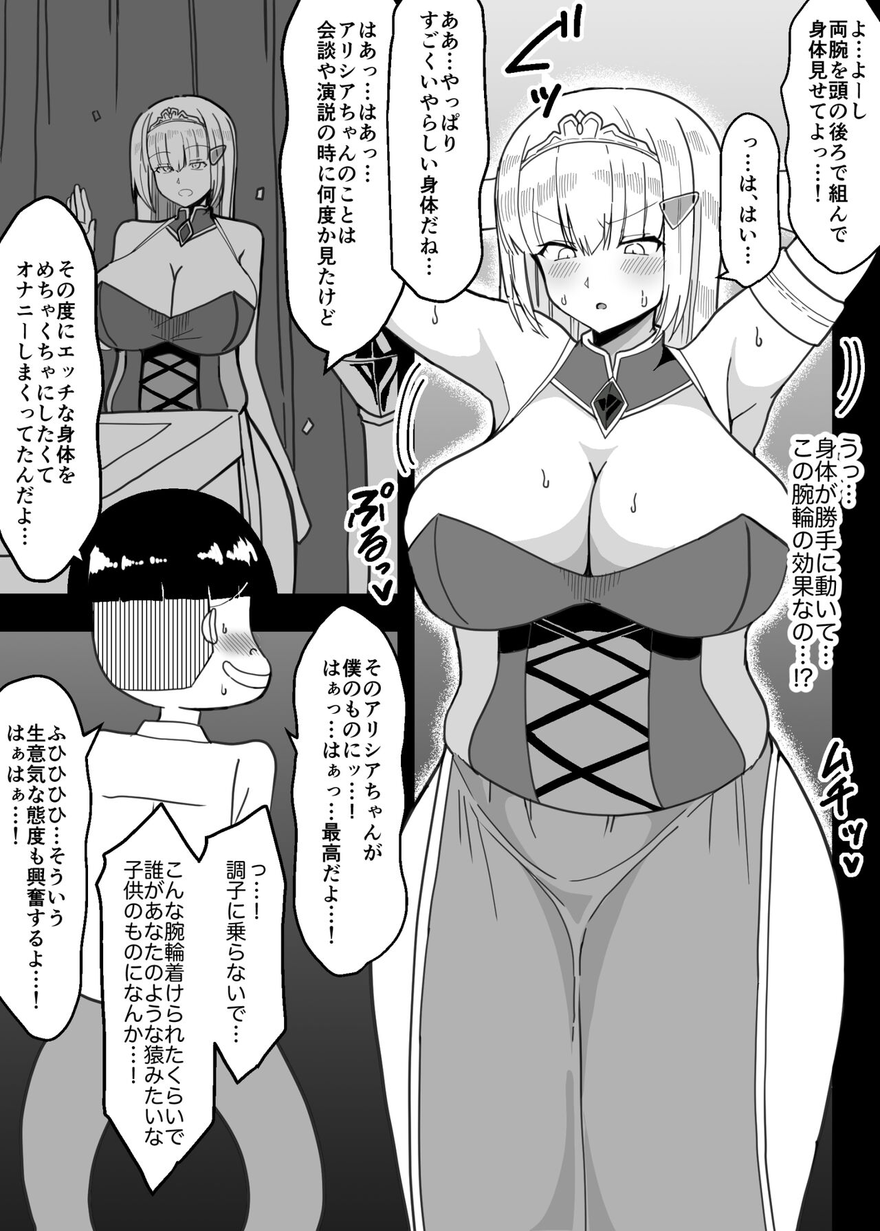 Erogaki no Omocha ni Ochiru Hime page 5 full