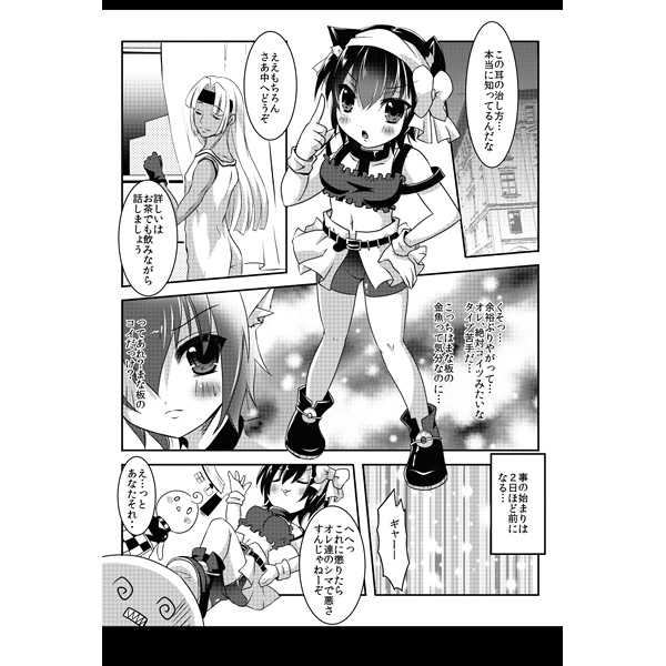 lNekomi mi gyangu-chan wa dama sa rete × × sa re chau no page 2 full