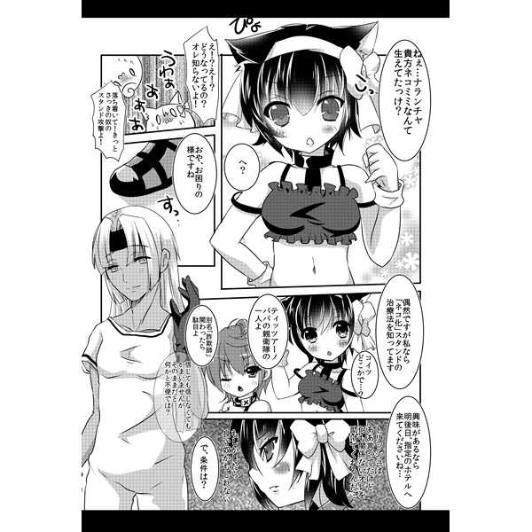 lNekomi mi gyangu-chan wa dama sa rete × × sa re chau no page 3 full