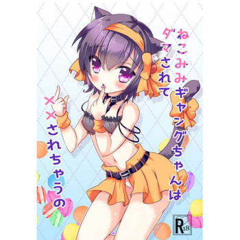 lNekomi mi gyangu-chan wa dama sa rete × × sa re chau no cover