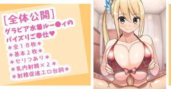 Lucy Mizugi Chakuyou Paizuri cover