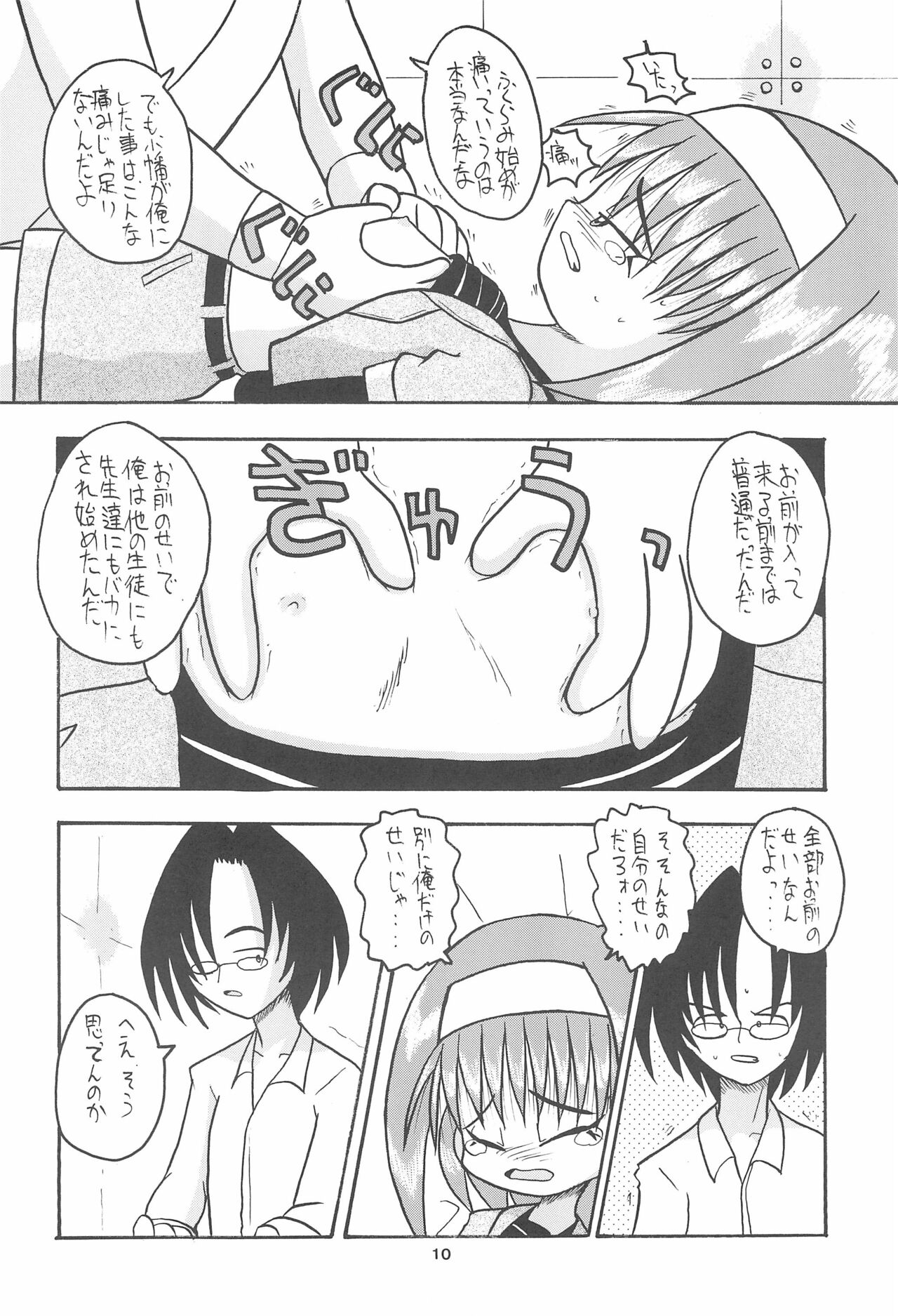 Zenyousai Vol. 5 page 10 full