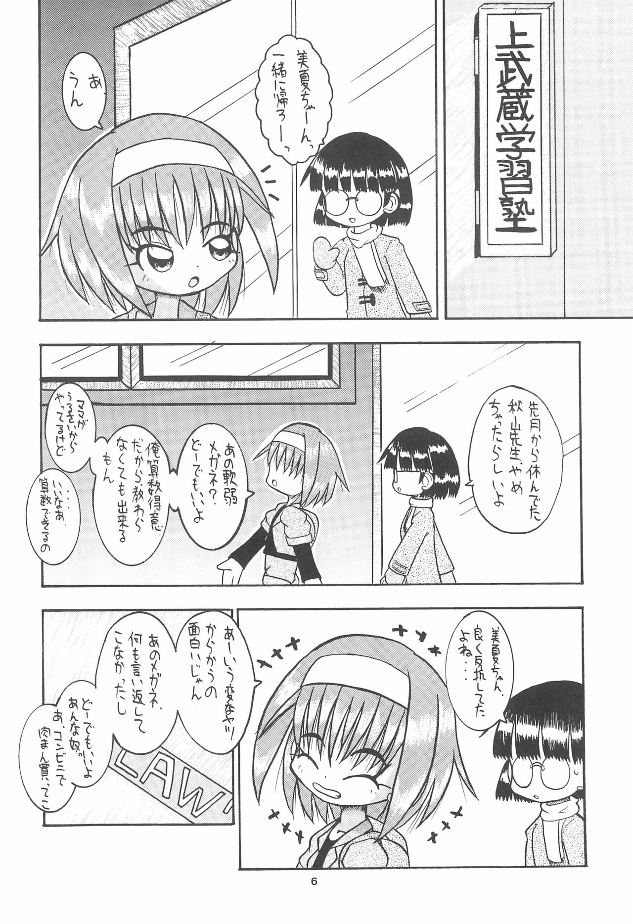 Zenyousai Vol. 5 page 6 full