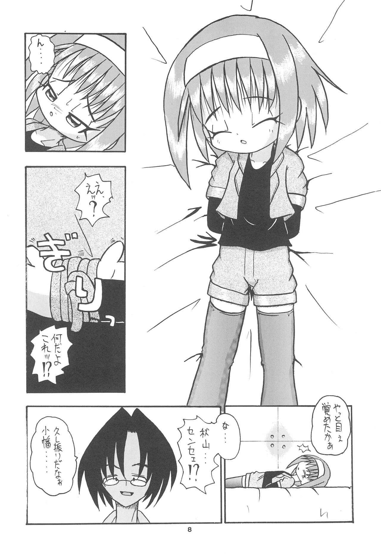 Zenyousai Vol. 5 page 8 full
