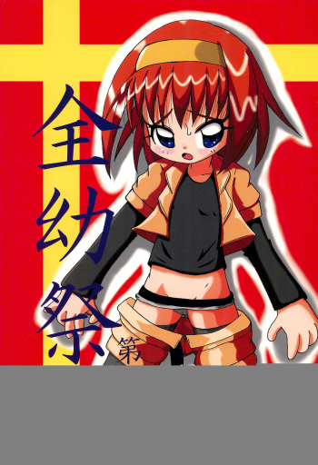 Zenyousai Vol. 5 cover