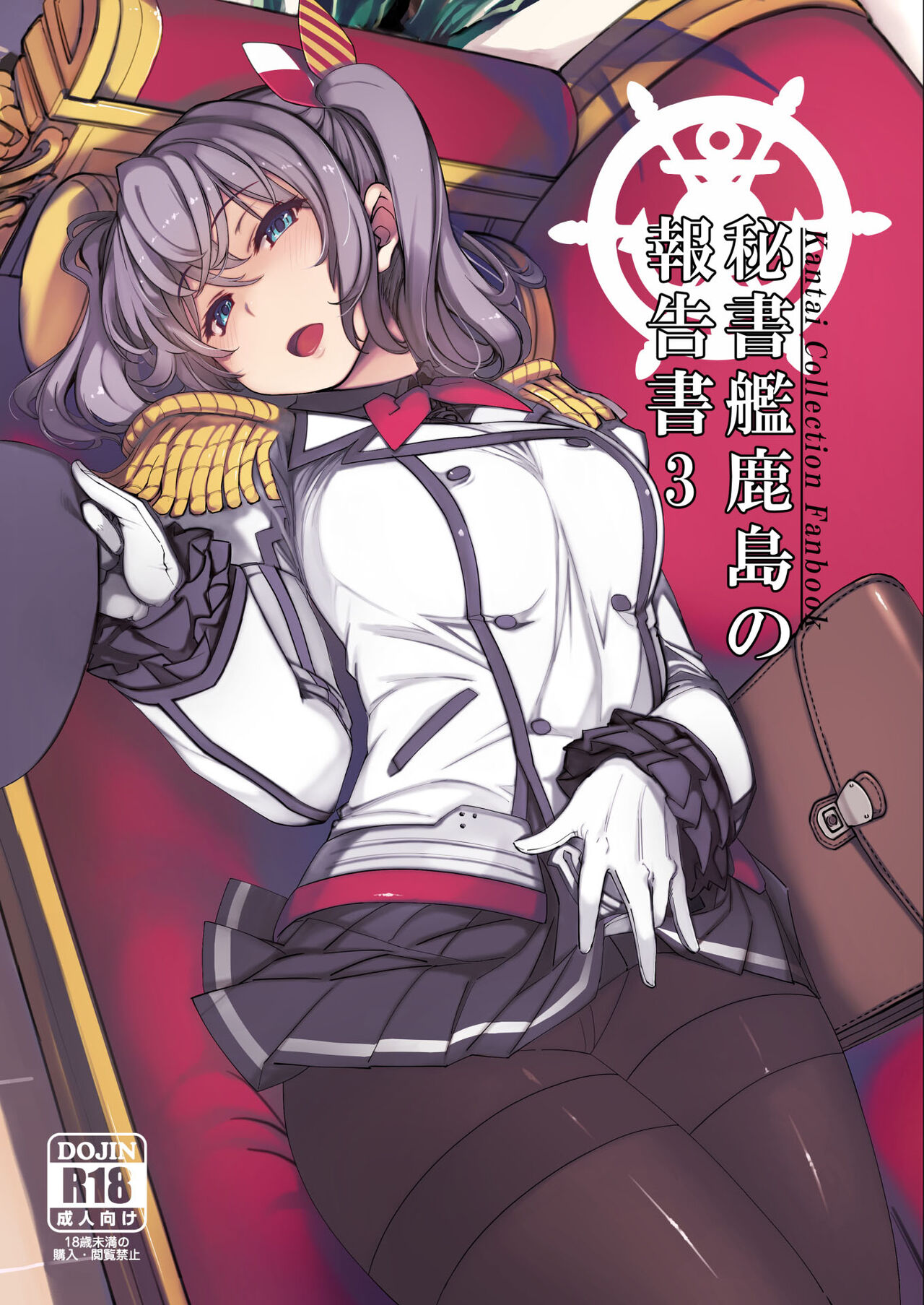 Hishokan Kashima no Houkokusho 3 | Report of the Secretary Kashima 3 page 1 full