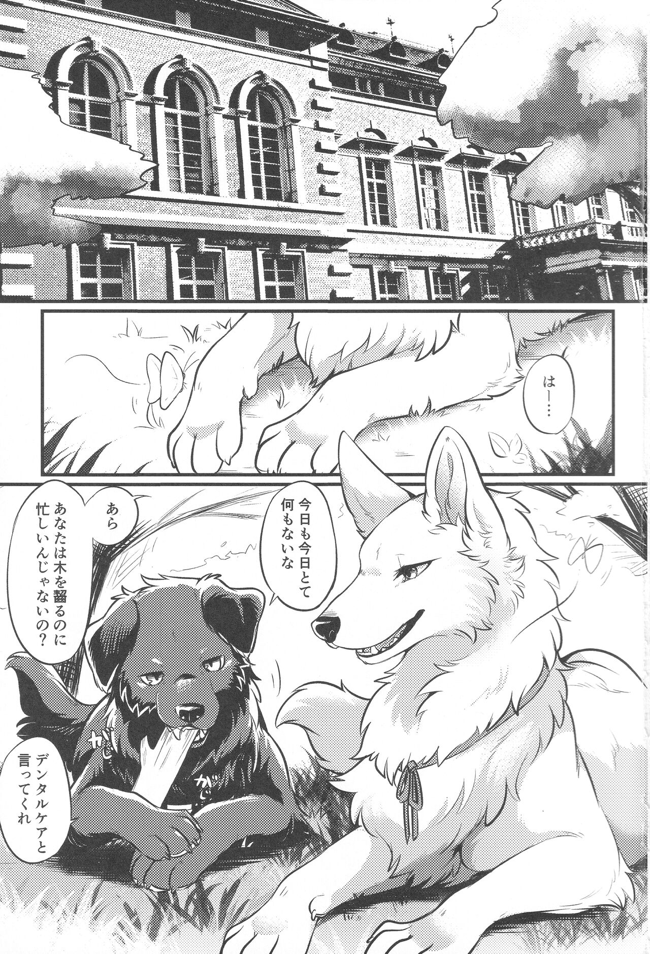 Hakoniwa Jealousy page 2 full