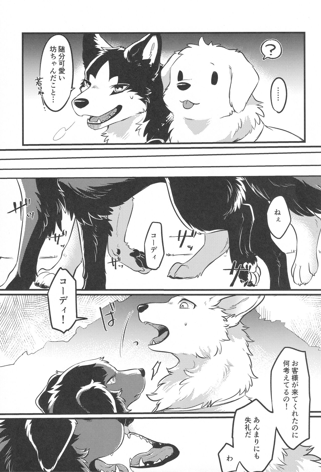 Hakoniwa Jealousy page 6 full