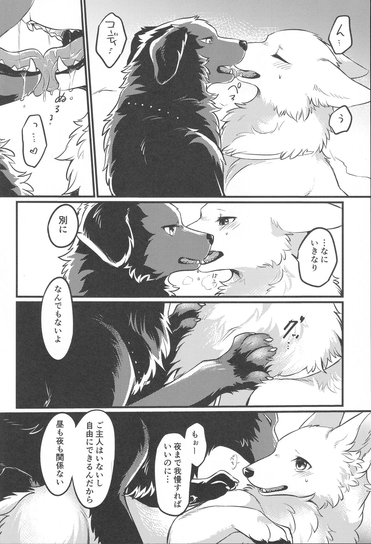 Hakoniwa Jealousy page 7 full