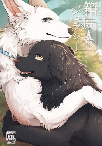 Hakoniwa Jealousy cover