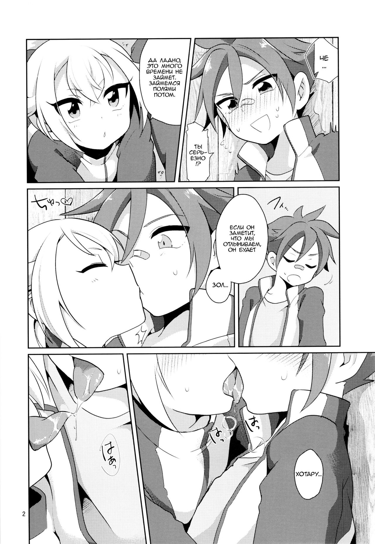 Orera ga Uchiban! page 3 full
