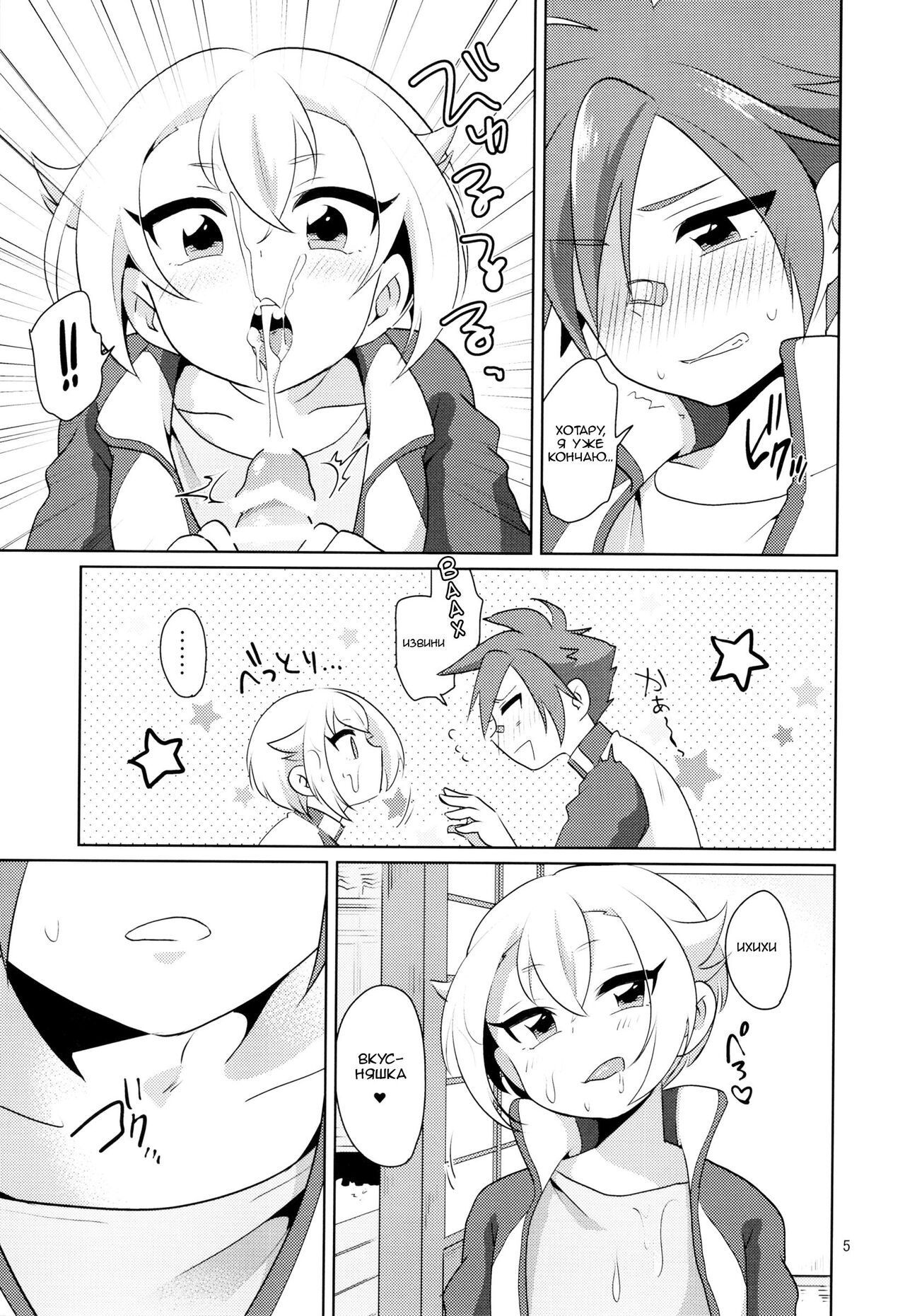 Orera ga Uchiban! page 6 full