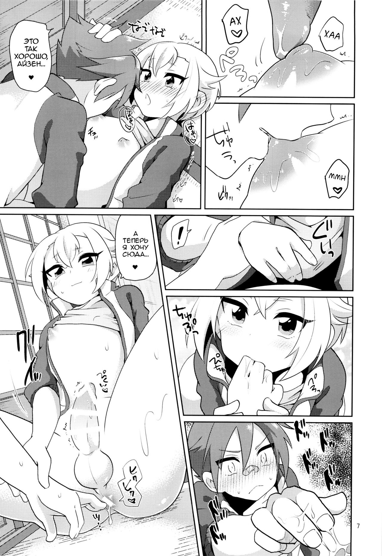 Orera ga Uchiban! page 8 full