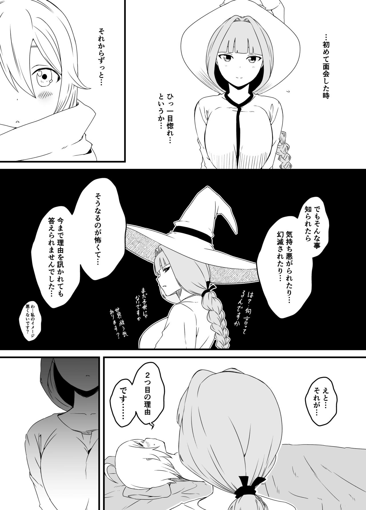 回復魔法をキメて子作りしまくった結果 世界を救えるくらい強くなった話。 page 10 full