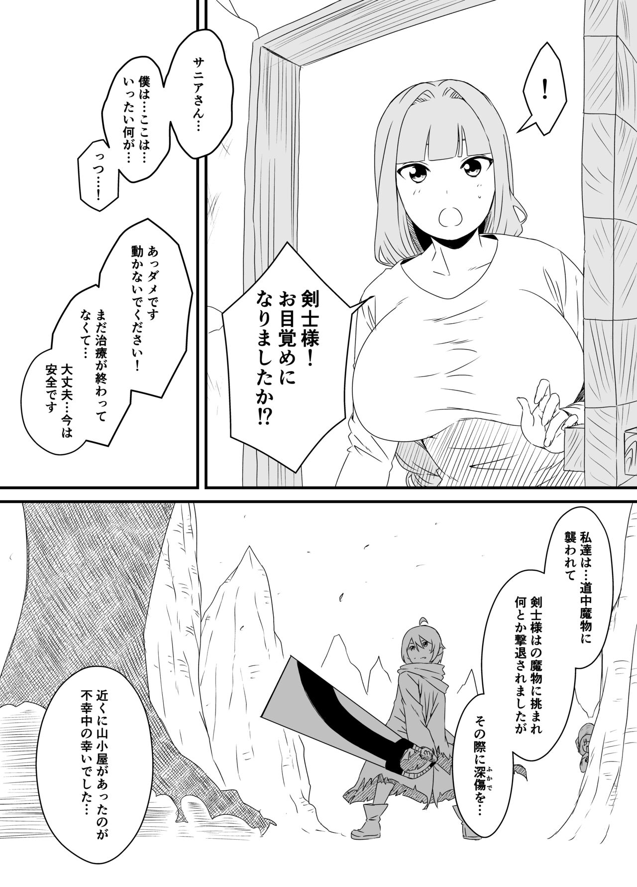 回復魔法をキメて子作りしまくった結果 世界を救えるくらい強くなった話。 page 4 full