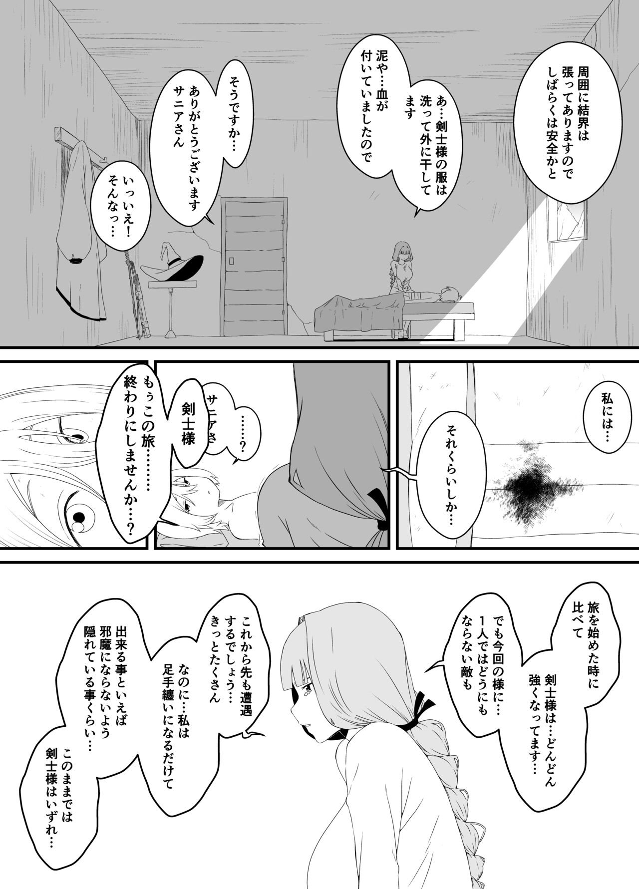 回復魔法をキメて子作りしまくった結果 世界を救えるくらい強くなった話。 page 5 full