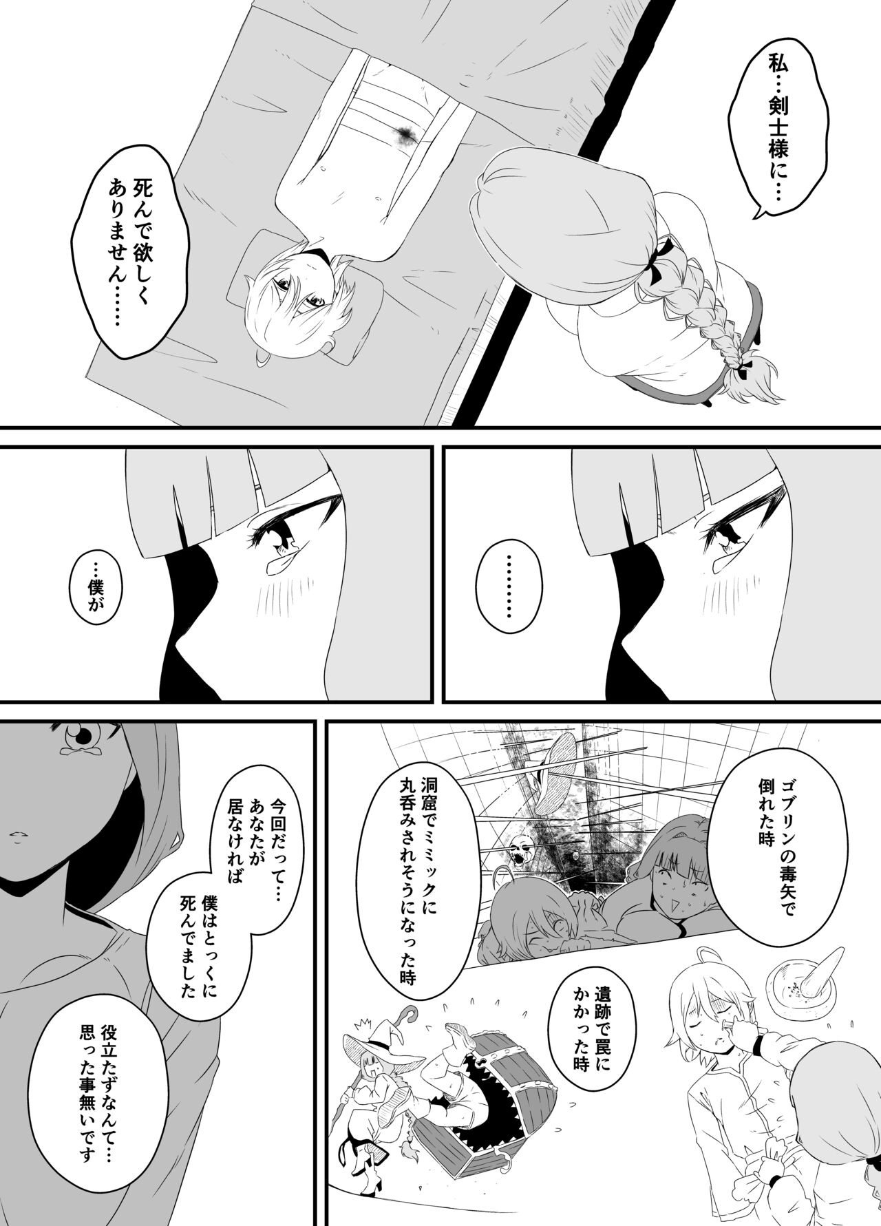回復魔法をキメて子作りしまくった結果 世界を救えるくらい強くなった話。 page 6 full