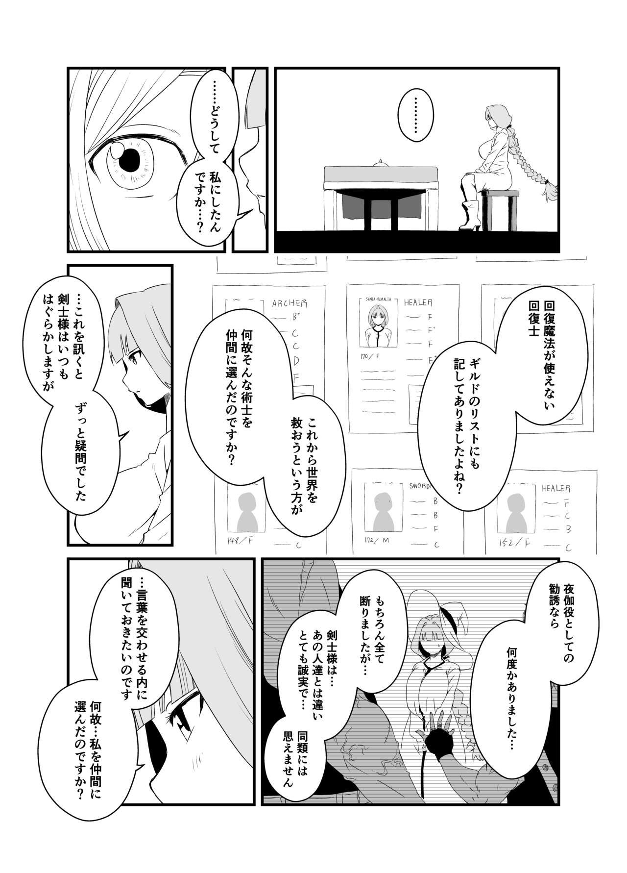 回復魔法をキメて子作りしまくった結果 世界を救えるくらい強くなった話。 page 7 full