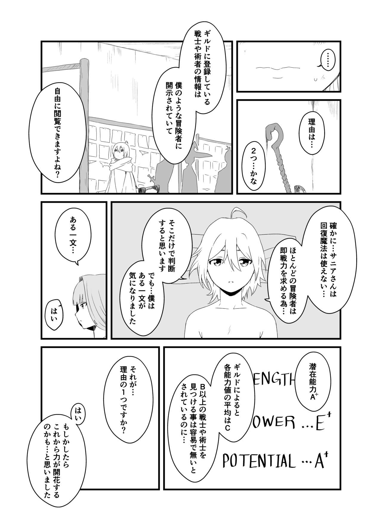 回復魔法をキメて子作りしまくった結果 世界を救えるくらい強くなった話。 page 8 full