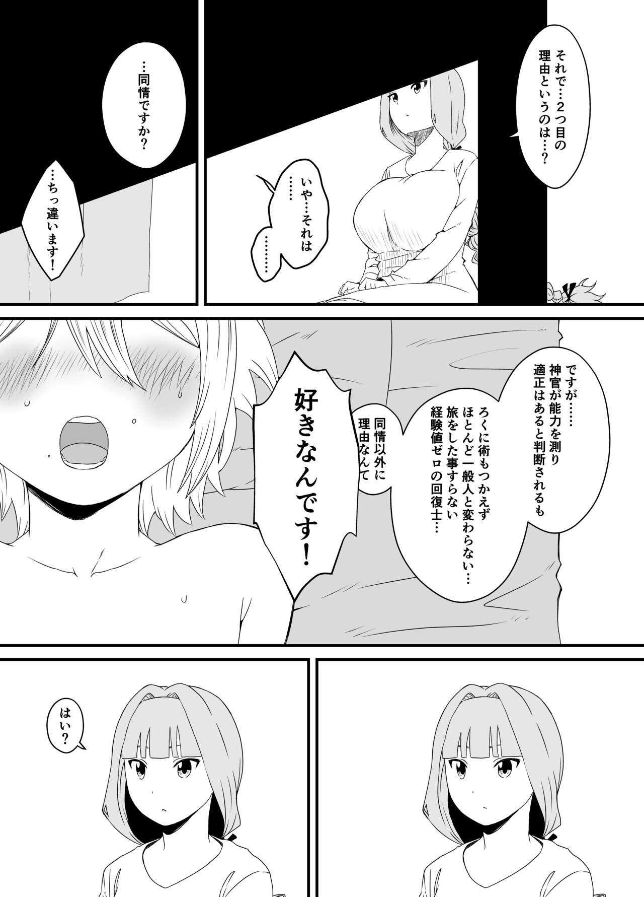 回復魔法をキメて子作りしまくった結果 世界を救えるくらい強くなった話。 page 9 full