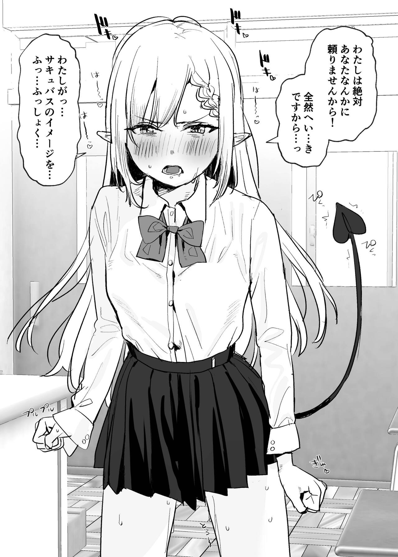 清楚なサキュバスちゃん漫画 page 1 full