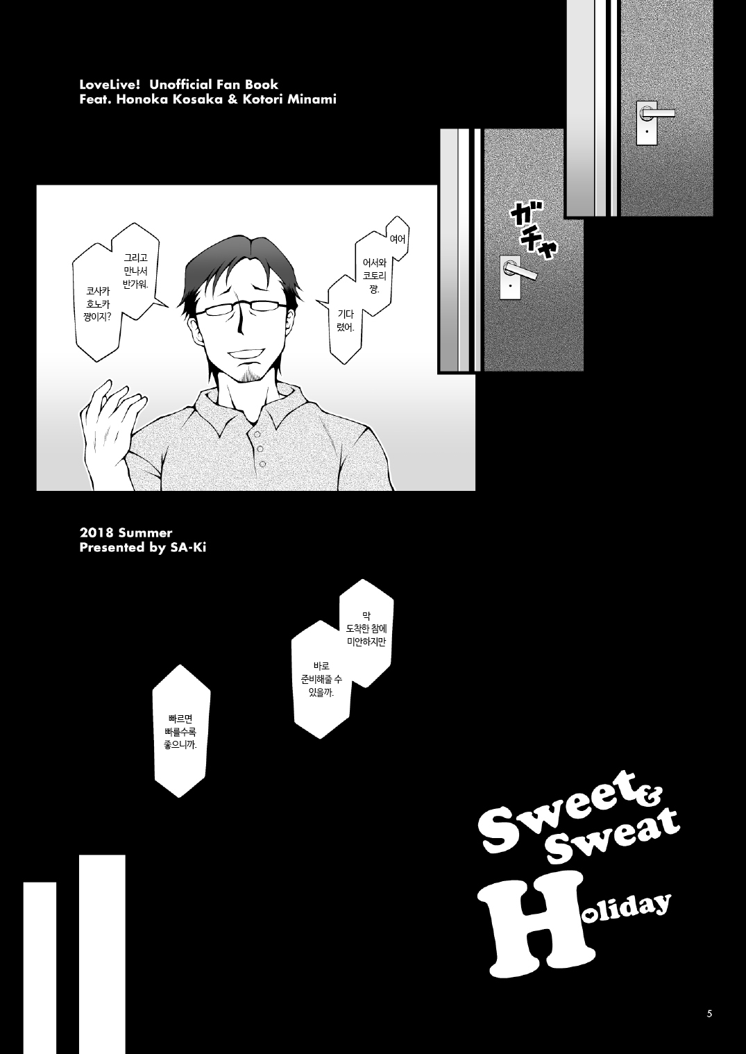 Sweet &amp; Sweat Holiday page 5 full