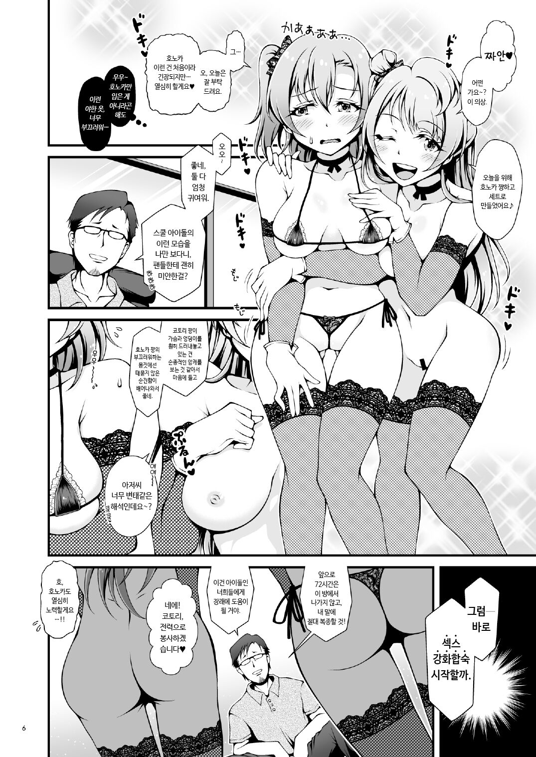 Sweet &amp; Sweat Holiday page 6 full
