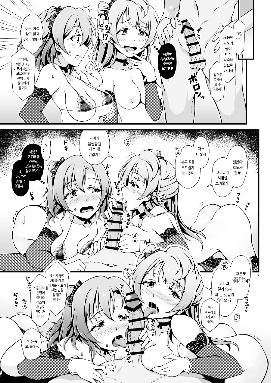 Sweet &amp; Sweat Holiday page 7 full