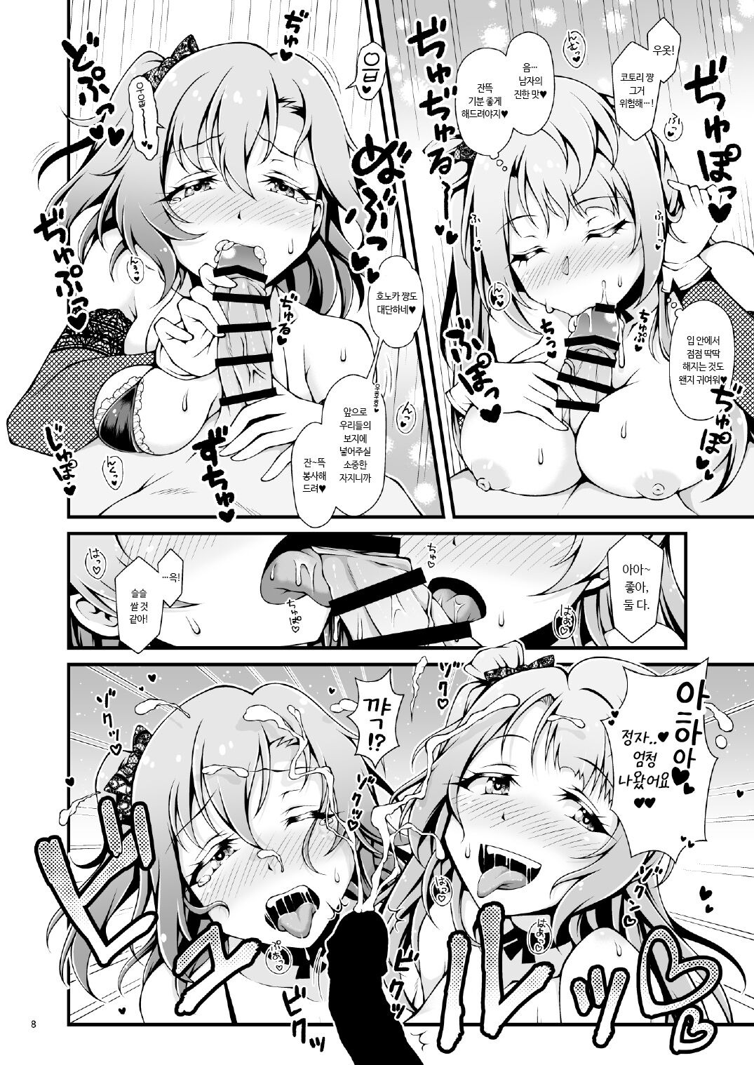 Sweet &amp; Sweat Holiday page 8 full