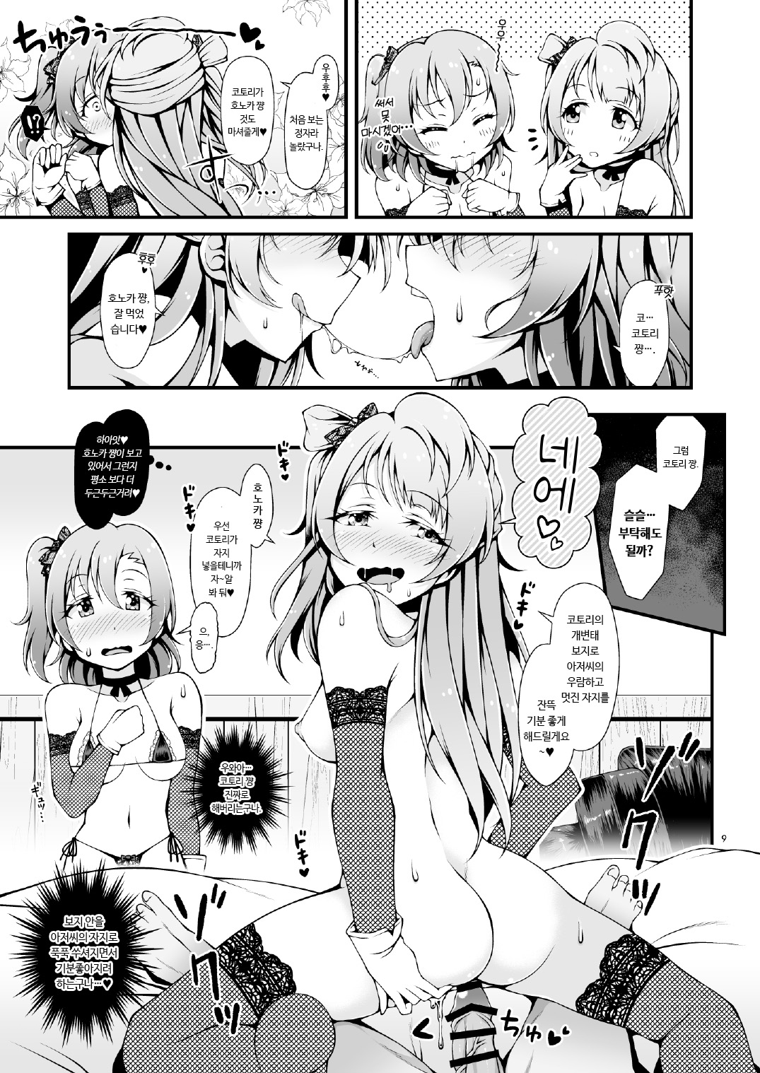 Sweet &amp; Sweat Holiday page 9 full