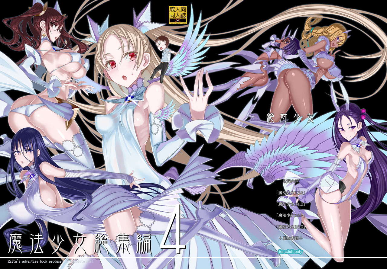Mahou Shoujo Soushuuhen 4 page 1 full