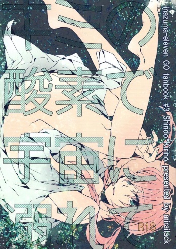 Kimi no Sanso de Uchuu ni Oborete cover