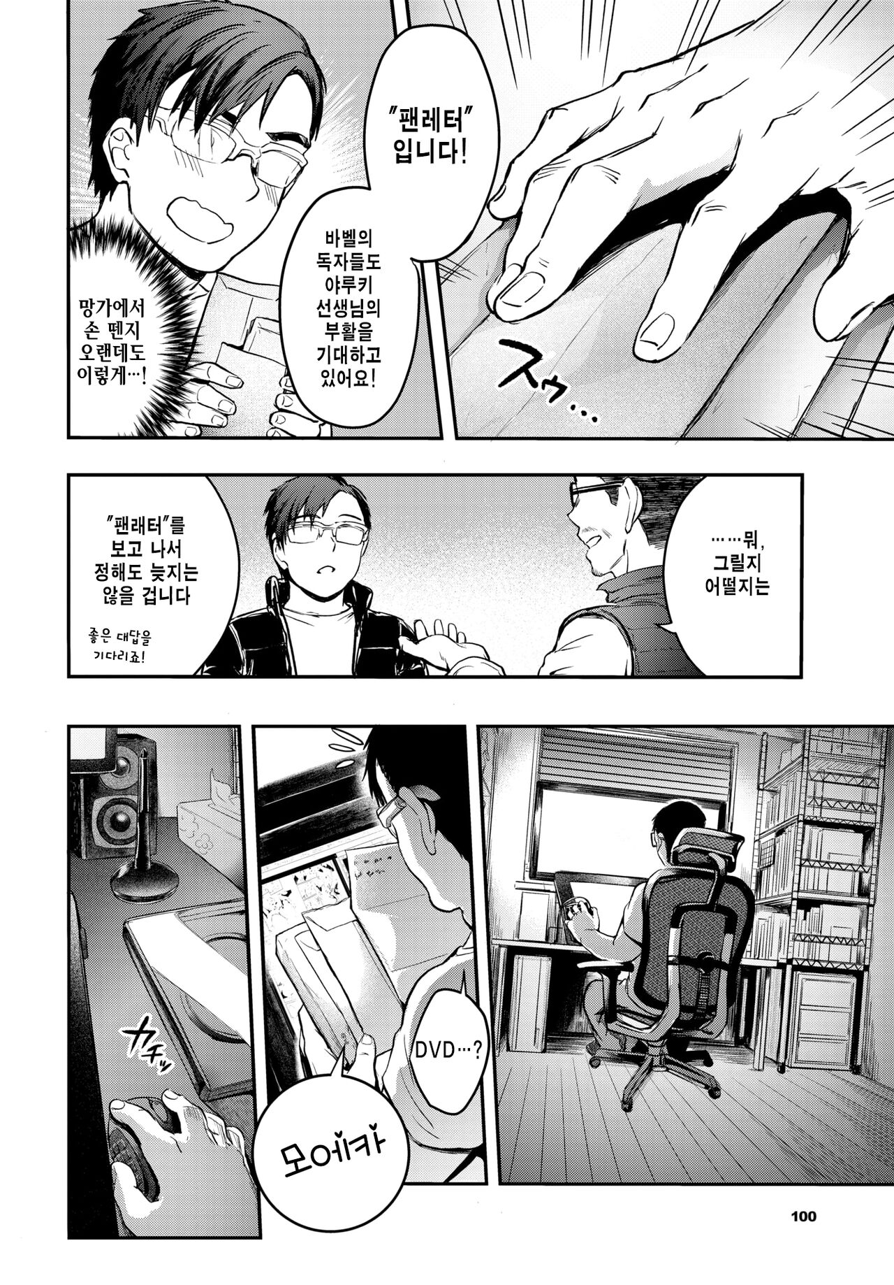 Fanpakoraletter page 2 full