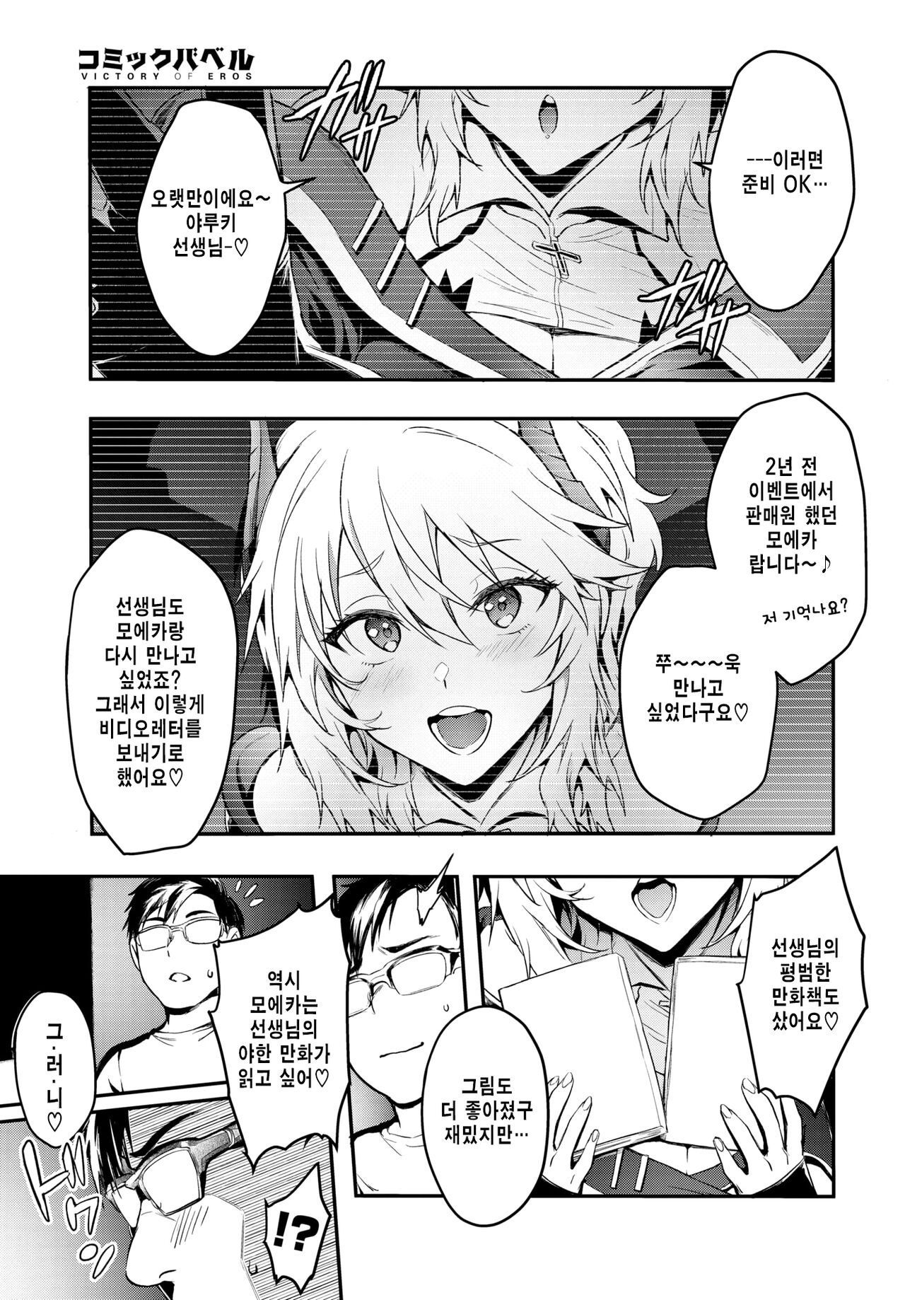 Fanpakoraletter page 3 full