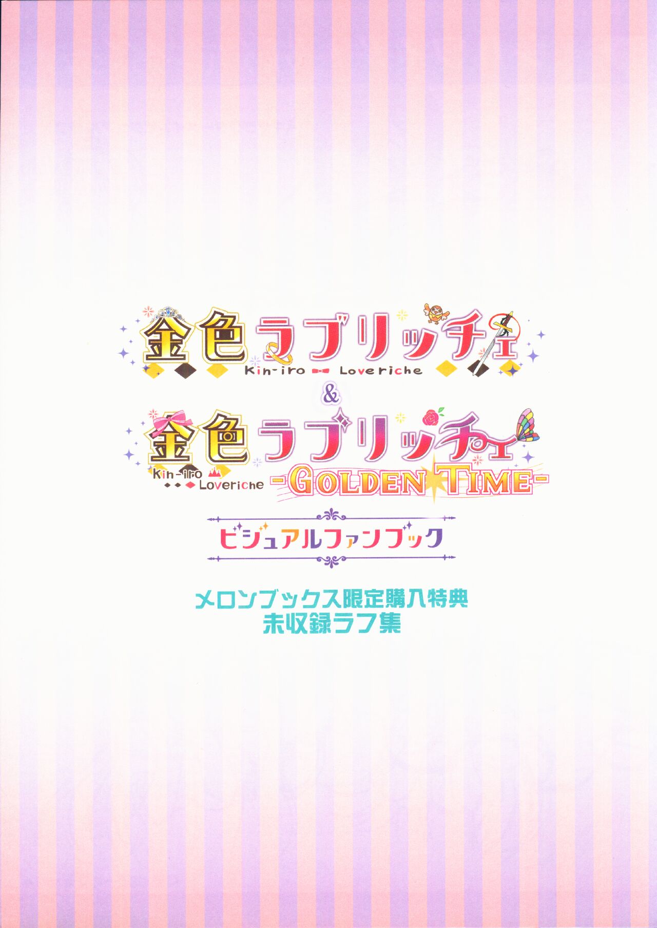 Kin-iro Loveriche&amp;Kin-iro Loveriche -Golden Time- Visual Fan Book MELONBOOKS Only Bought Special Unreleased Roughs Book page 3 full