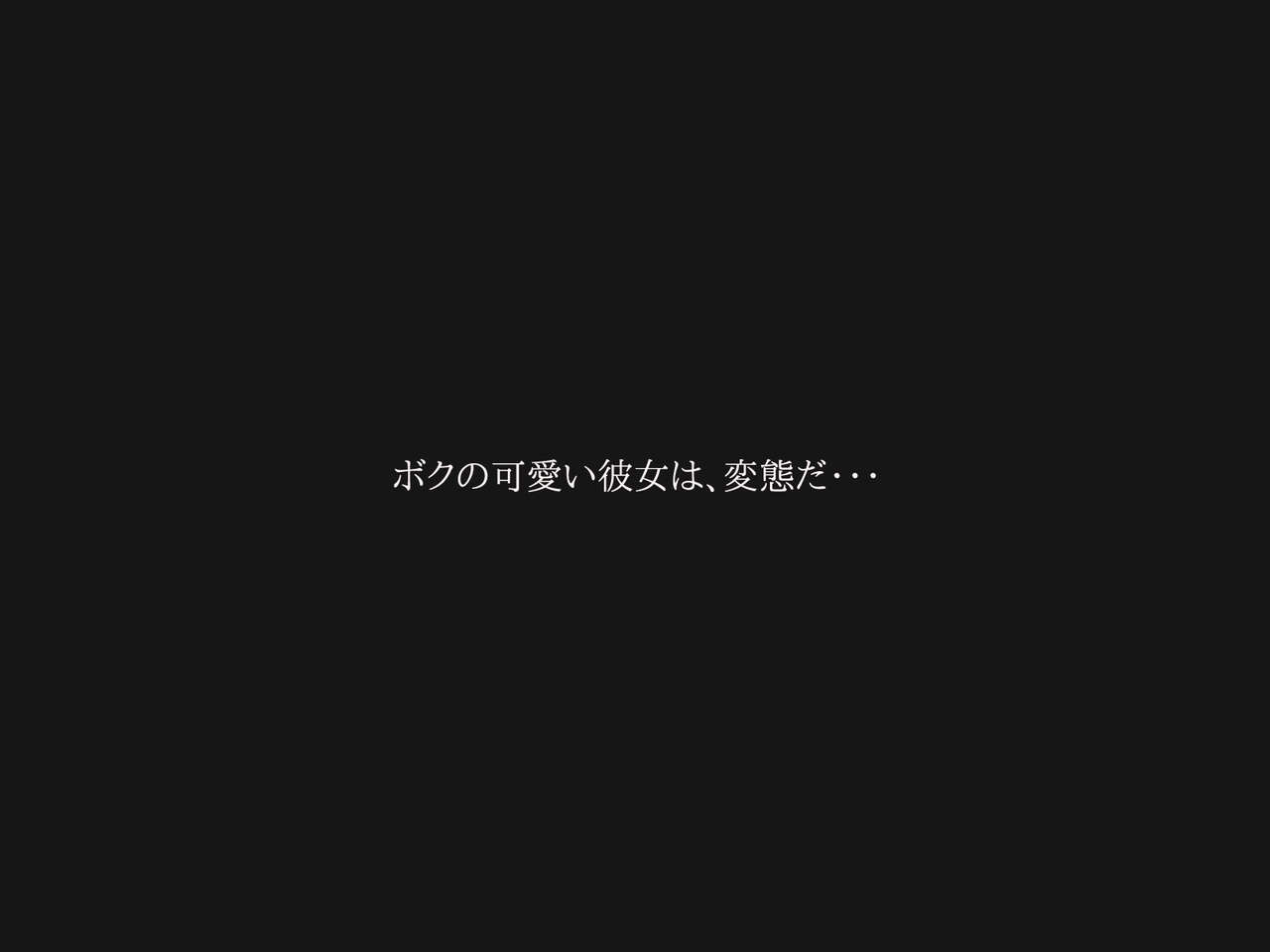 寝取られ露出～砂浜で知らない少年達と青姦する変態な彼女 page 2 full