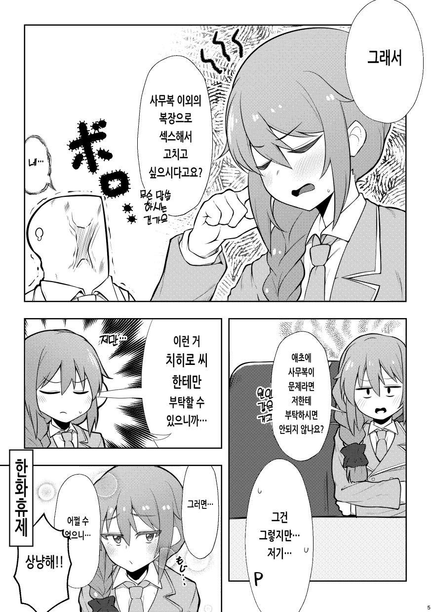 Assistant no Senkawa-san ni Cosplay Ecchi Shite Morau Hon | 어시스턴트인 센카와 씨가 코스프레 섹스해주는 책 page 4 full