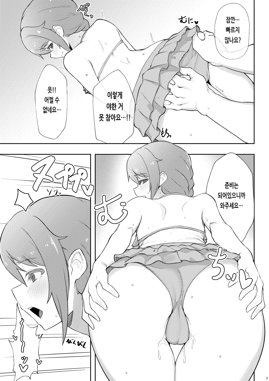 Assistant no Senkawa-san ni Cosplay Ecchi Shite Morau Hon | 어시스턴트인 센카와 씨가 코스프레 섹스해주는 책 page 6 full